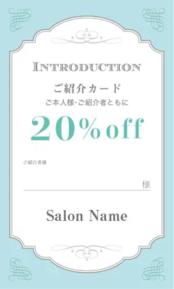 #おしゃれ紹介カード-記入欄 501