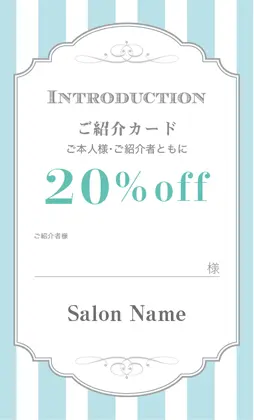 美容室・ネイルサロン・ヘアサロン向けのストライプ・エレガント爽やかな色使いのストライプと上品な装飾フレームが調和した、クラシカルで親しみやすいおしゃれな表紙記入欄-紹介カードIMC-502A
