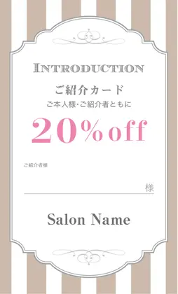 美容室・ネイルサロン・ヘアサロン向けのストライプ・エレガント爽やかな色使いのストライプと上品な装飾フレームが調和した、クラシカルで親しみやすいおしゃれな表紙記入欄-紹介カードIMC-502L
