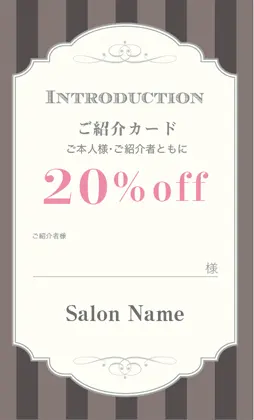 美容室・ネイルサロン・ヘアサロン向けのストライプ・エレガント爽やかな色使いのストライプと上品な装飾フレームが調和した、クラシカルで親しみやすいおしゃれな表紙記入欄-紹介カードIMC-502O