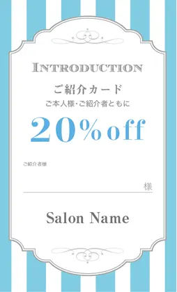 美容室・ネイルサロン・ヘアサロン向けのストライプ・エレガント爽やかな色使いのストライプと上品な装飾フレームが調和した、クラシカルで親しみやすいおしゃれな表紙記入欄-紹介カードIMC-502B