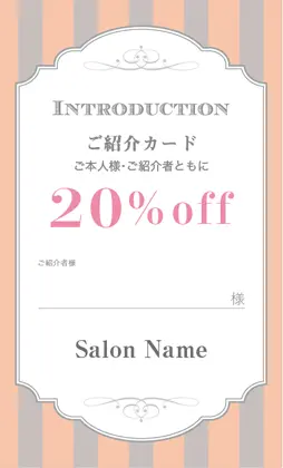 美容室・ネイルサロン・ヘアサロン向けのストライプ・エレガント爽やかな色使いのストライプと上品な装飾フレームが調和した、クラシカルで親しみやすいおしゃれな表紙記入欄-紹介カードIMC-502U