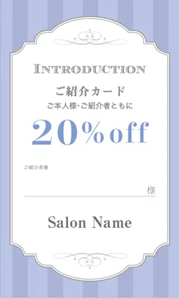 美容室・ネイルサロン・ヘアサロン向けのストライプ・エレガント爽やかな色使いのストライプと上品な装飾フレームが調和した、クラシカルで親しみやすいおしゃれな表紙記入欄-紹介カードIMC-502V