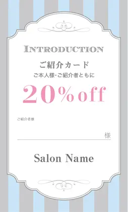 美容室・ネイルサロン・ヘアサロン向けのストライプ・エレガント爽やかな色使いのストライプと上品な装飾フレームが調和した、クラシカルで親しみやすいおしゃれな表紙記入欄-紹介カードIMC-502W