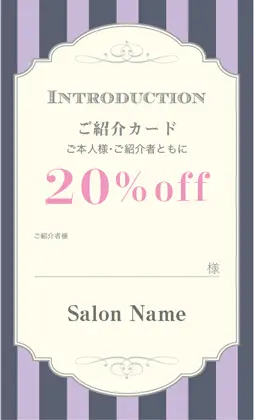 美容室・ネイルサロン・ヘアサロン向けのストライプ・エレガント爽やかな色使いのストライプと上品な装飾フレームが調和した、クラシカルで親しみやすいおしゃれな表紙記入欄-紹介カードIMC-502Z