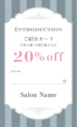 美容室・ネイルサロン・ヘアサロン向けのストライプ・エレガント爽やかな色使いのストライプと上品な装飾フレームが調和した、クラシカルで親しみやすいおしゃれな表紙記入欄-紹介カードIMC-502A2