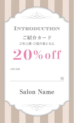 美容室・ネイルサロン・ヘアサロン向けのストライプ・エレガント爽やかな色使いのストライプと上品な装飾フレームが調和した、クラシカルで親しみやすいおしゃれな表紙記入欄-紹介カードIMC-502B2