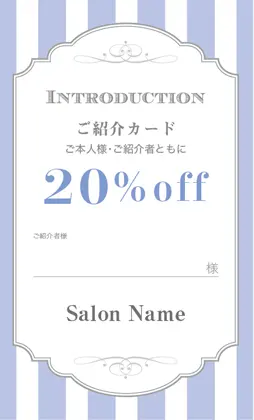 美容室・ネイルサロン・ヘアサロン向けのストライプ・エレガント爽やかな色使いのストライプと上品な装飾フレームが調和した、クラシカルで親しみやすいおしゃれな表紙記入欄-紹介カードIMC-502F