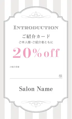 美容室・ネイルサロン・ヘアサロン向けのストライプ・エレガント爽やかな色使いのストライプと上品な装飾フレームが調和した、クラシカルで親しみやすいおしゃれな表紙記入欄-紹介カードIMC-502H