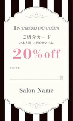 美容室・ネイルサロン・ヘアサロン向けのストライプ・エレガント爽やかな色使いのストライプと上品な装飾フレームが調和した、クラシカルで親しみやすいおしゃれな表紙記入欄-紹介カードIMC-502i