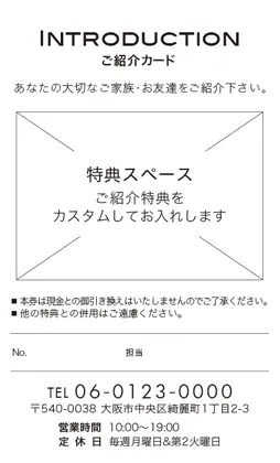 紹介カードの裏面 表紙記入欄タイプ 特典付き 縦型