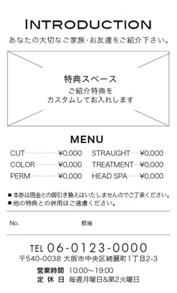 紹介カードの裏面 表紙記入欄タイプ 特典・メニュー付き 縦型
