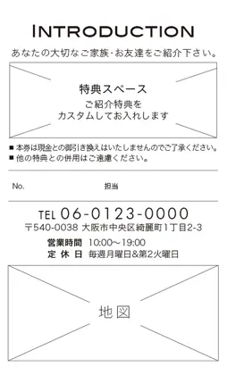 紹介カードの裏面 表紙記入欄タイプ 地図付き 縦型